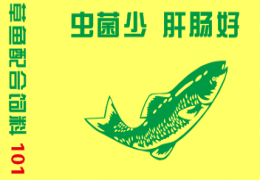 草魚配合飼料